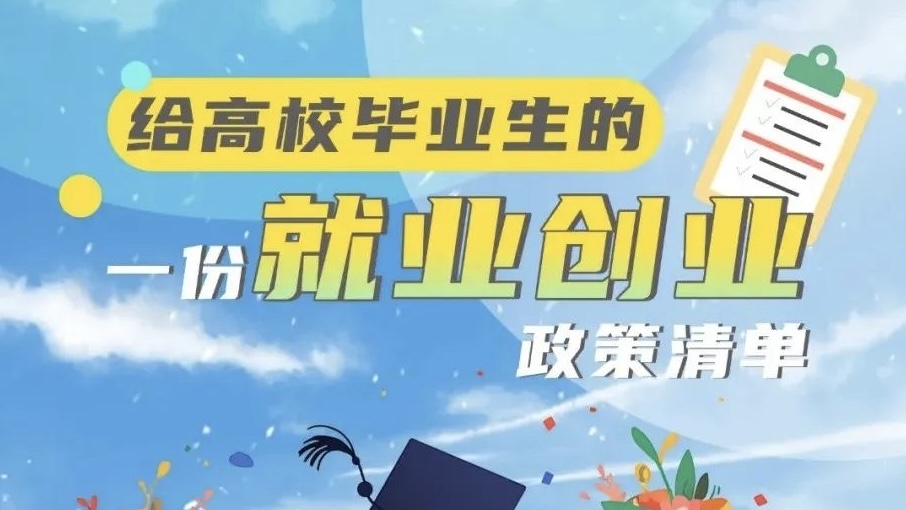 龙泉高校毕业生